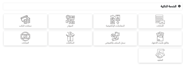 Self-Service Requests
